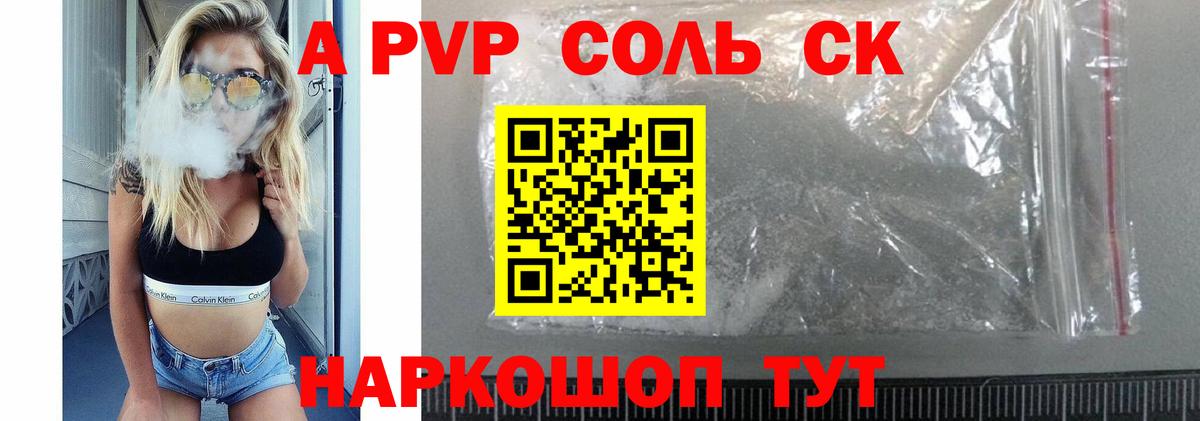 Михайловск  APVP VHQ  А ПВП крисы CK  A PVP Соль  Вход с VPN 