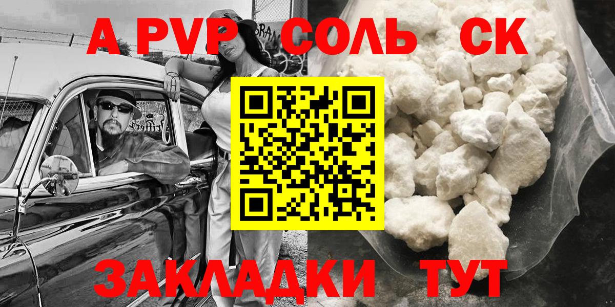 A-PVP Crystall Михайловск
