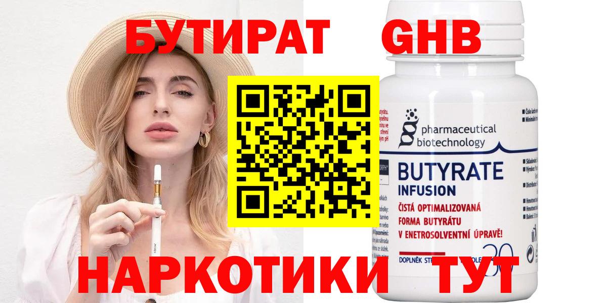Бутират жидкий экстази Михайловск