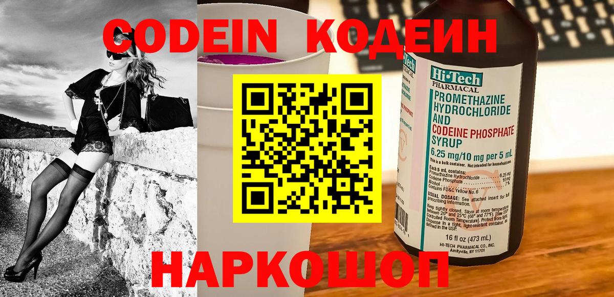 Codein напиток Lean (лин)  Вход с VPN  Кодеиновый сироп Lean Purple Drank  Михайловск 