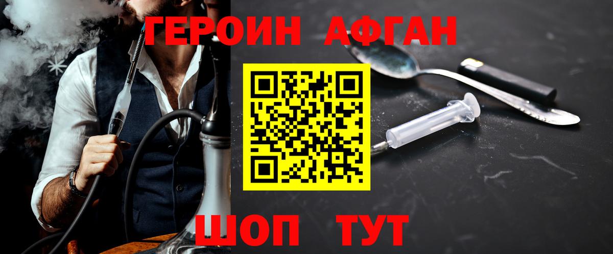 ГЕРОИН белый Михайловск