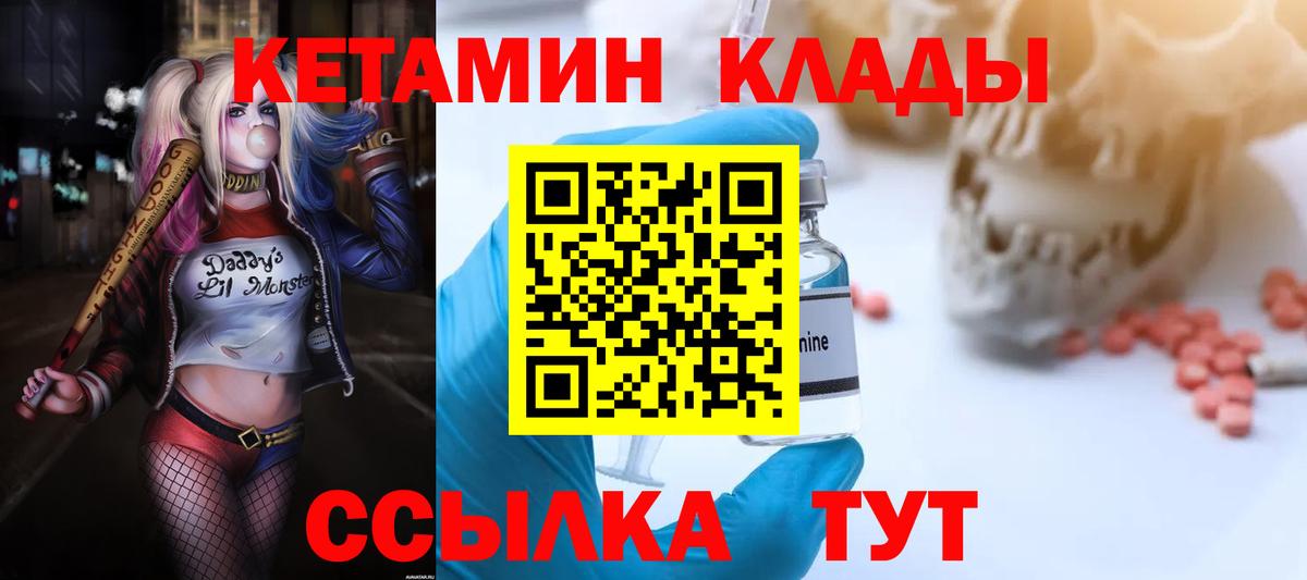 Кетамин VHQ Михайловск