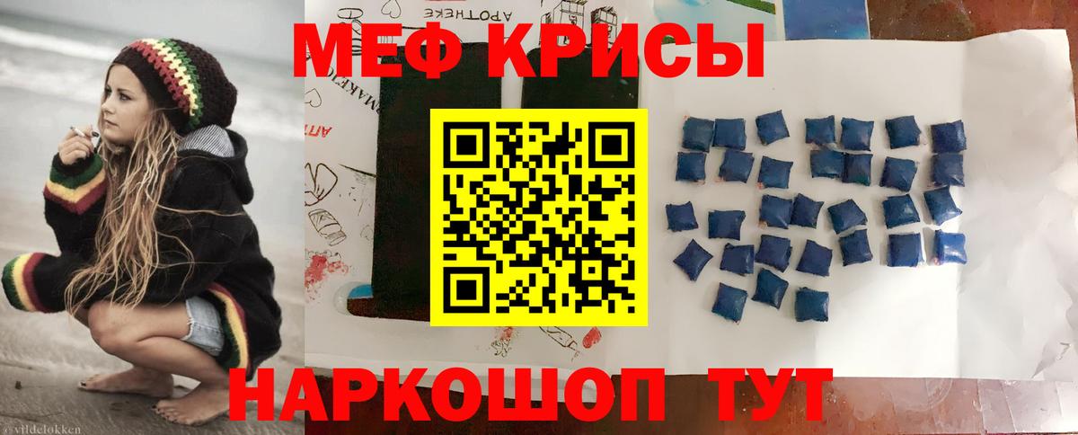 Меф мяу мяу  МЯУ-МЯУ  Меф  Михайловск  МЕФ мука  Вход с VPN 