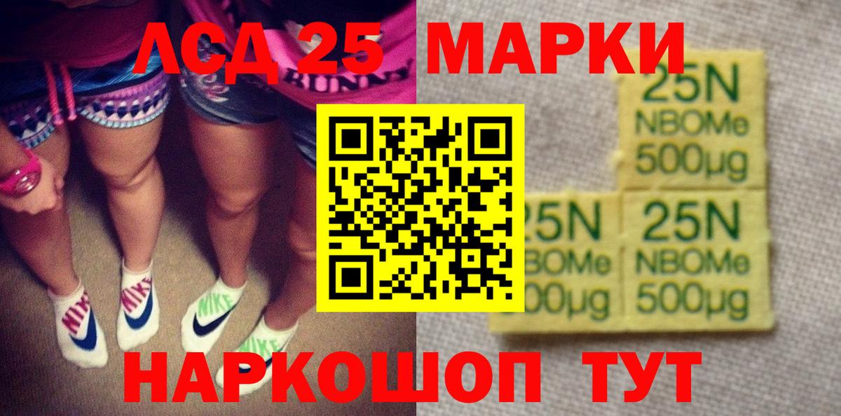 Марки NBOMe 1500мкг Михайловск